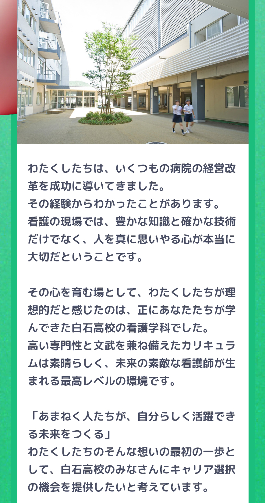 【ナースコール未来】わたしたちは、いくつもの病院の経営改革を成功に導いてきました